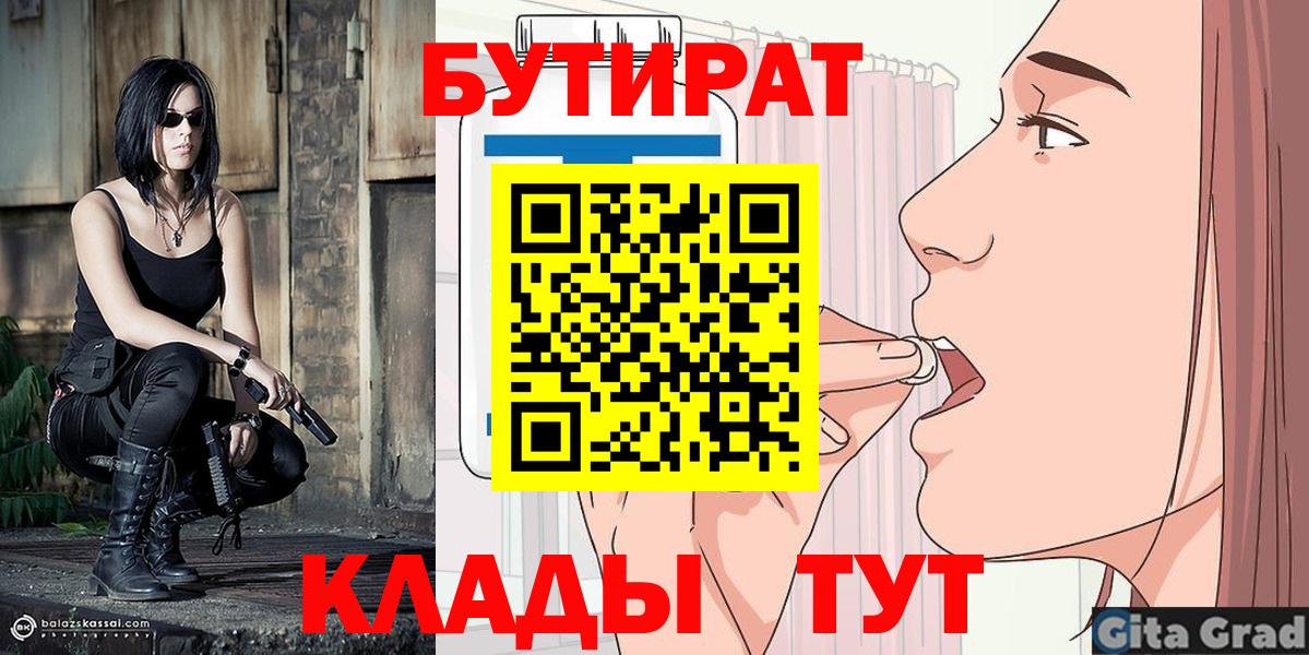 БУТИРАТ  Вход с VPN  Надым  Бутират буратино 