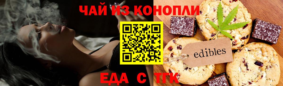 Печенье с ТГК конопля Надым