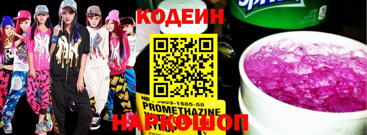 Codein Purple Drank  Вход с VPN  Надым 