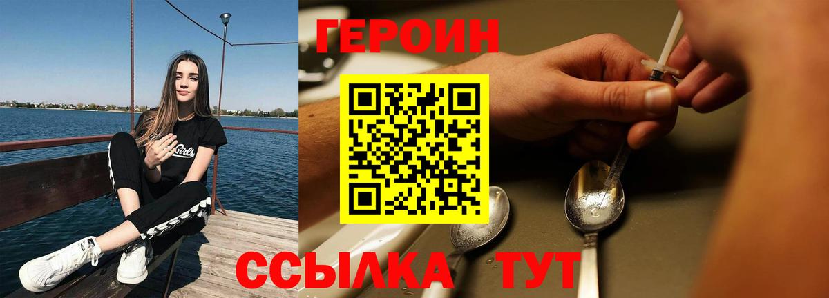 ГЕРОИН хмурый Надым