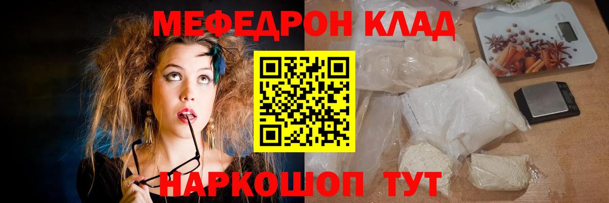 Мефедрон  Надым
